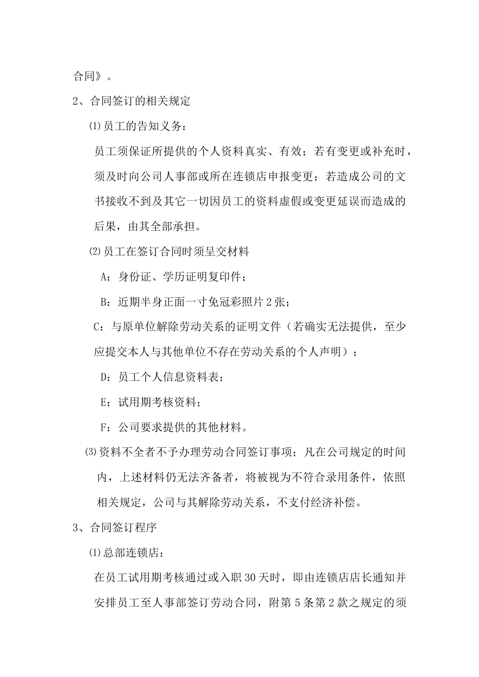 XX公司劳动合同管理制度_第2页