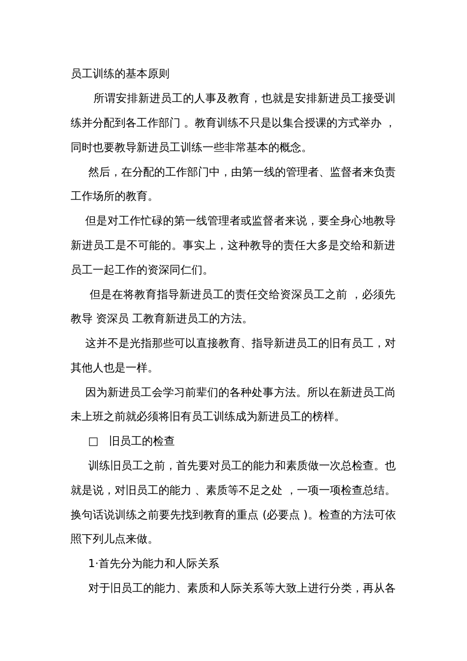 员工训练的基本原则_第1页