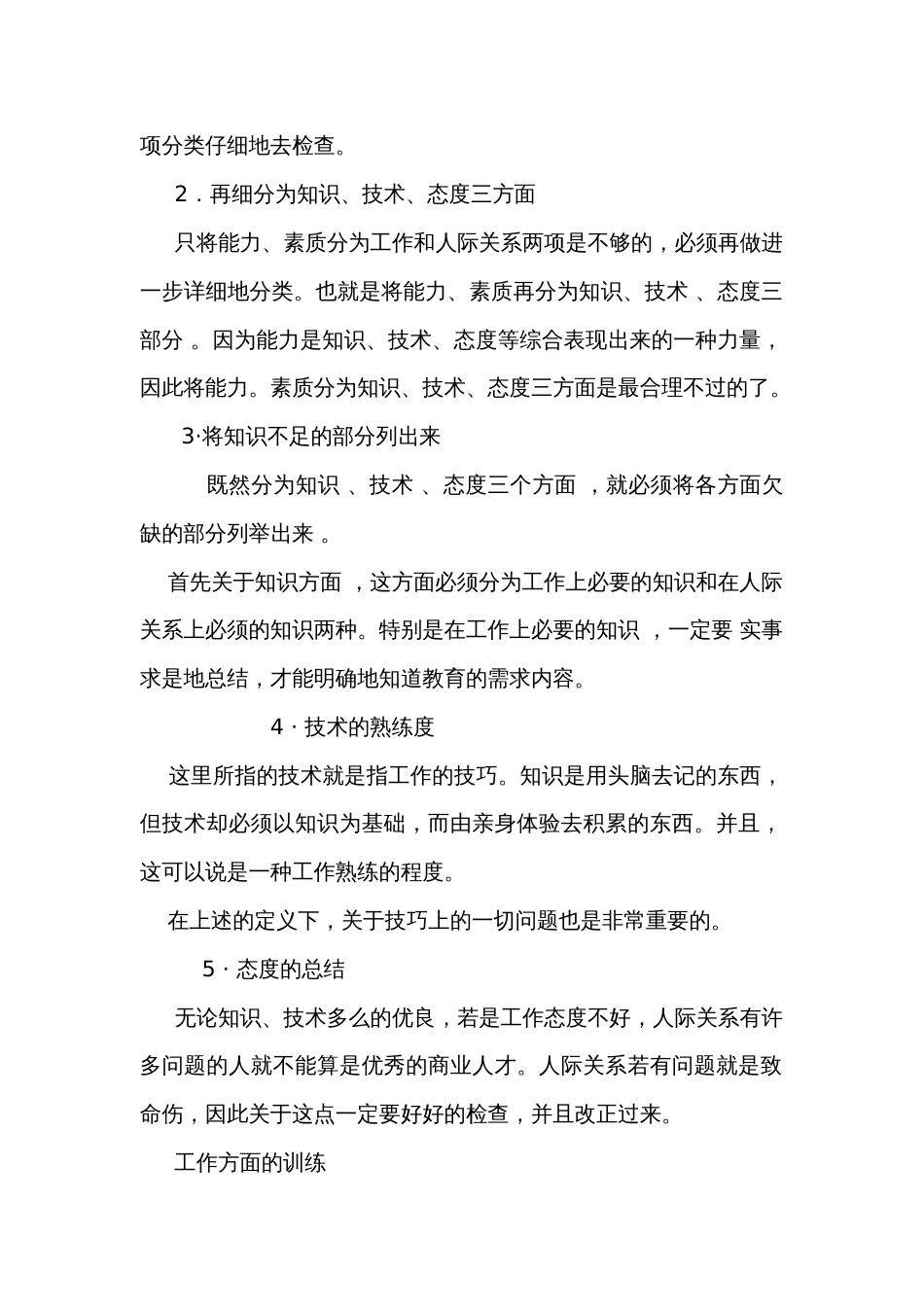 员工训练的基本原则_第2页