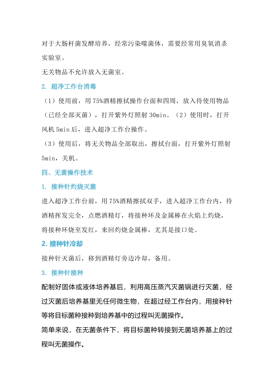 无菌技术“规范”操作指南_第2页