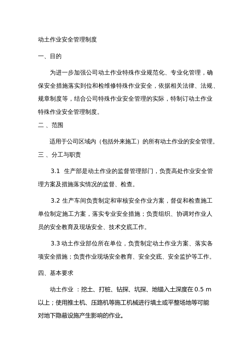 某公司动土作业安全管理制度_第1页