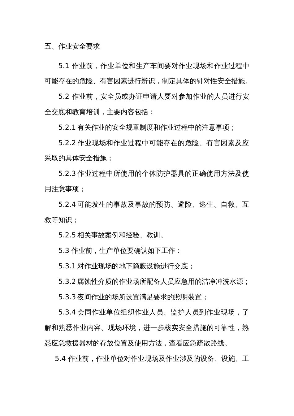 某公司动土作业安全管理制度_第2页