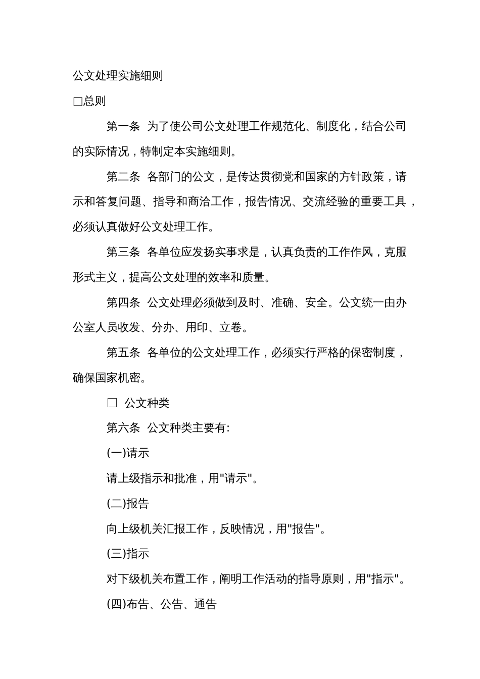 某企业公文处理实施细则_第1页