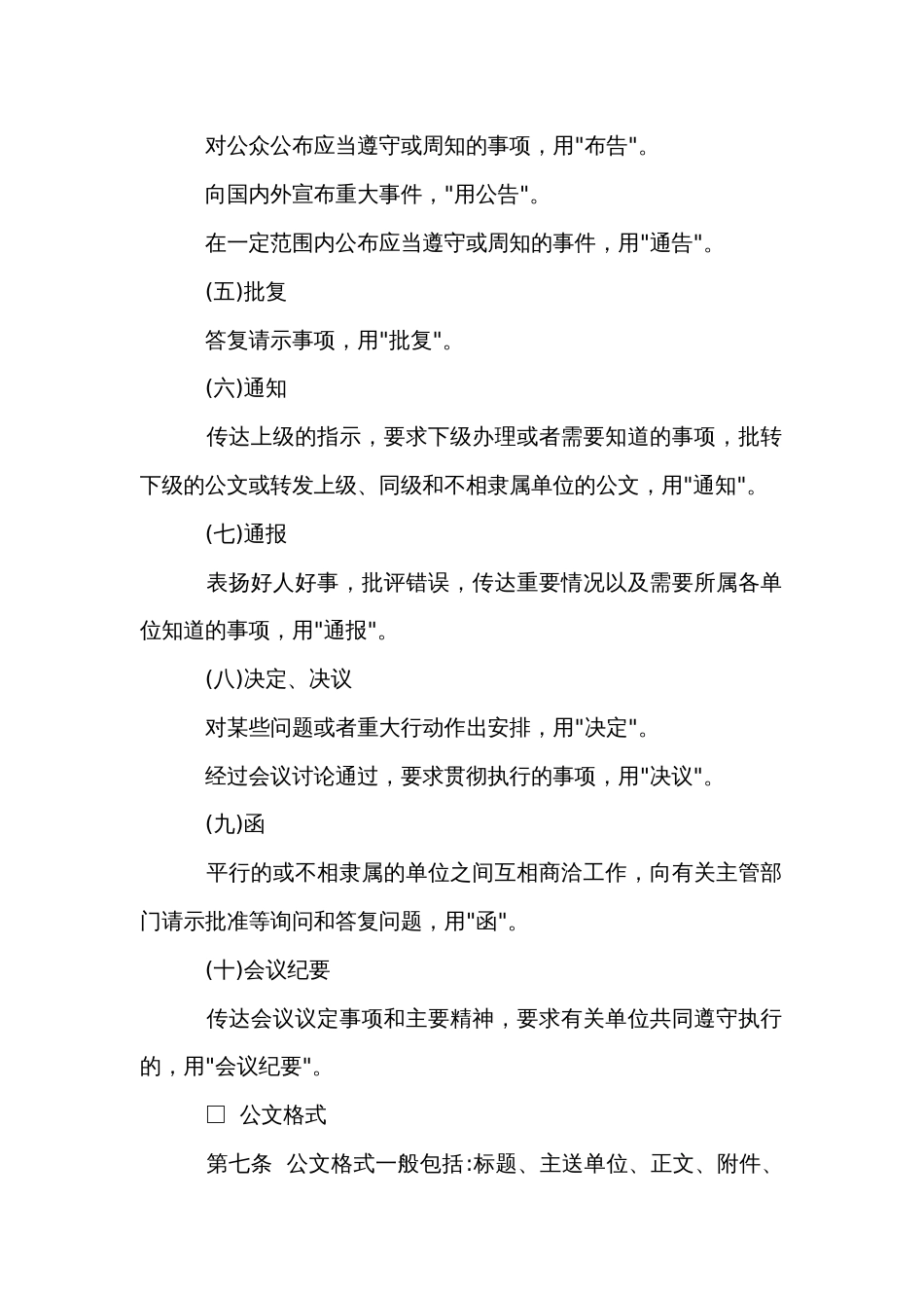 某企业公文处理实施细则_第2页