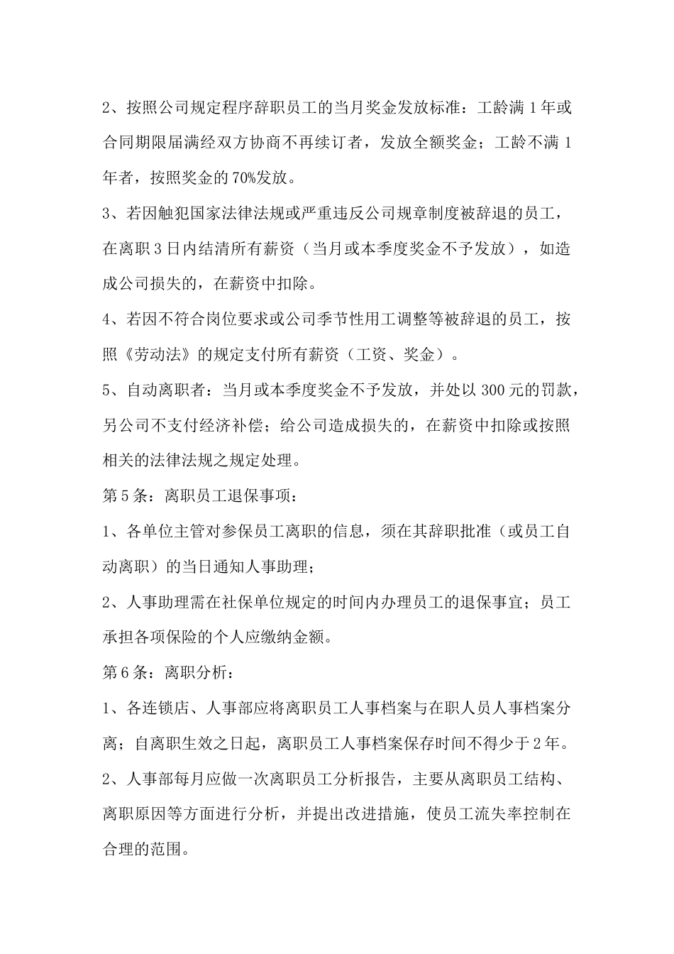 XX公司离职管理制度_第2页