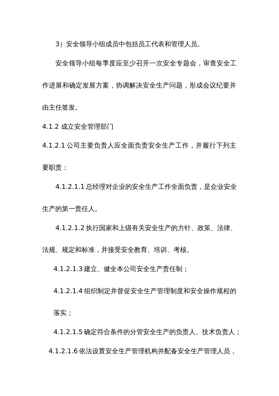 安全管理机构设置和人员配备管理制度_第2页