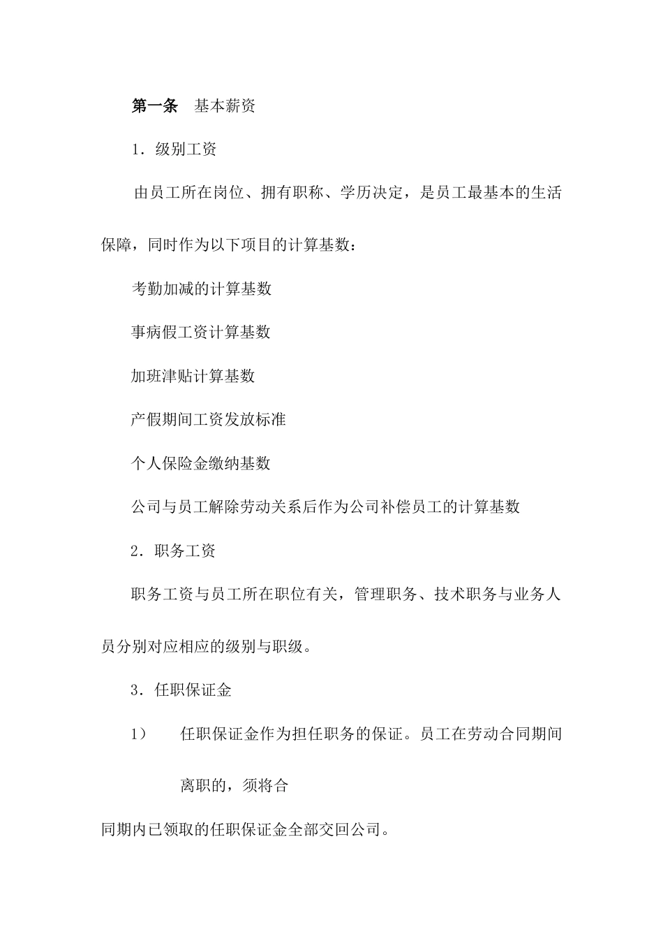 某公司工资计算标准_第1页