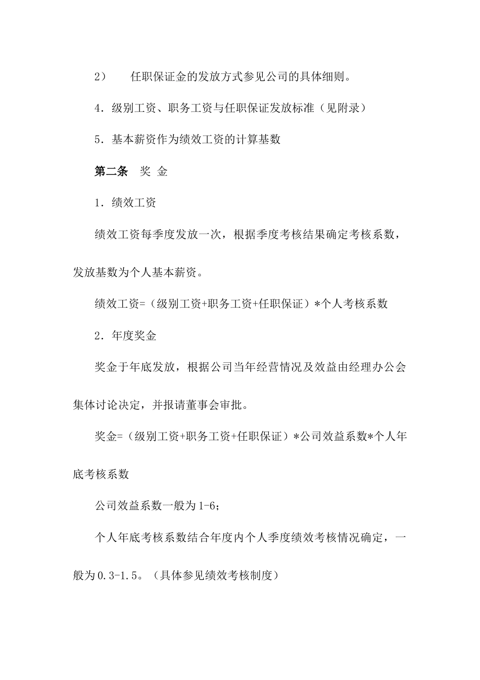 某公司工资计算标准_第2页