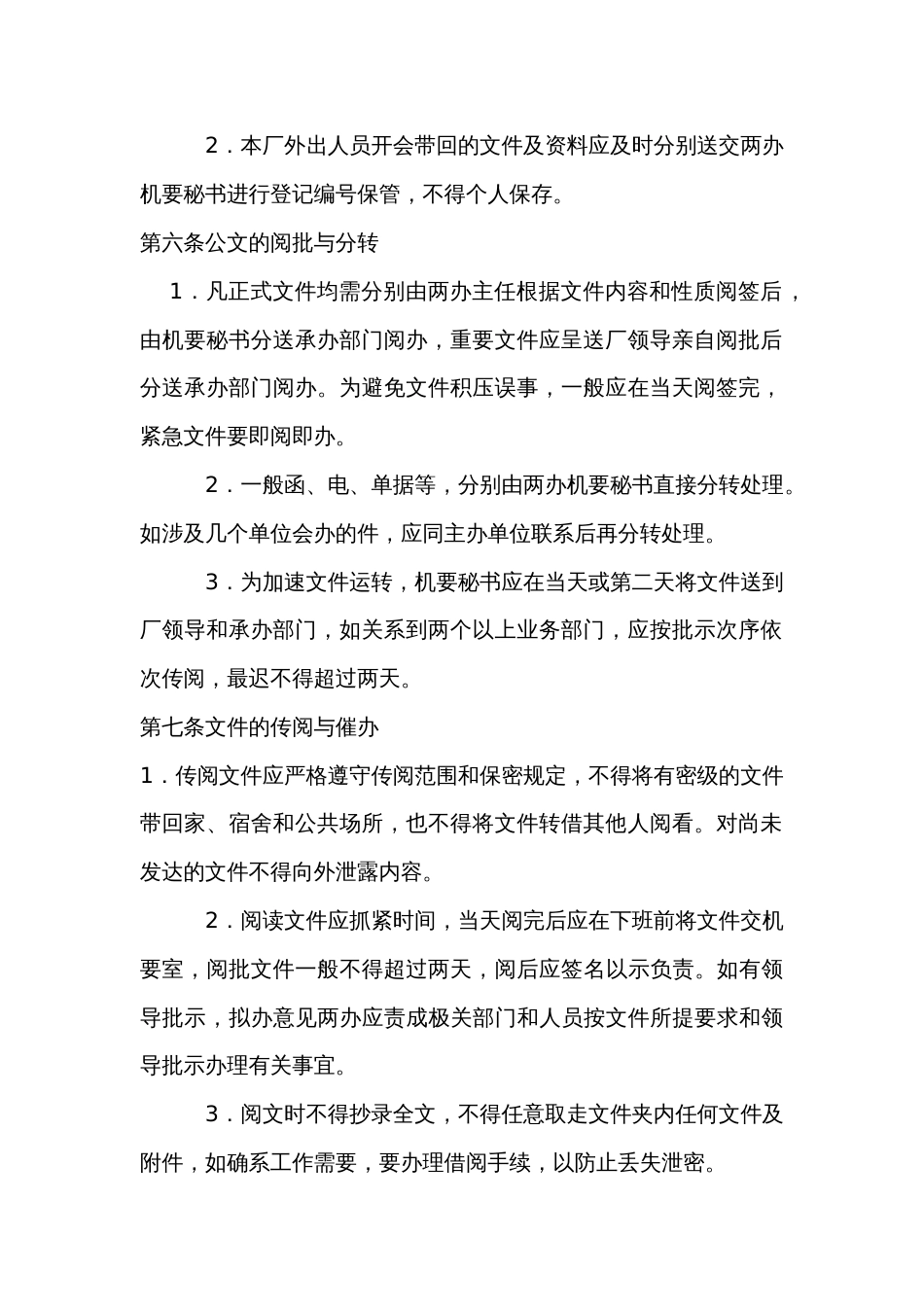 某企业文件管理制度_第2页