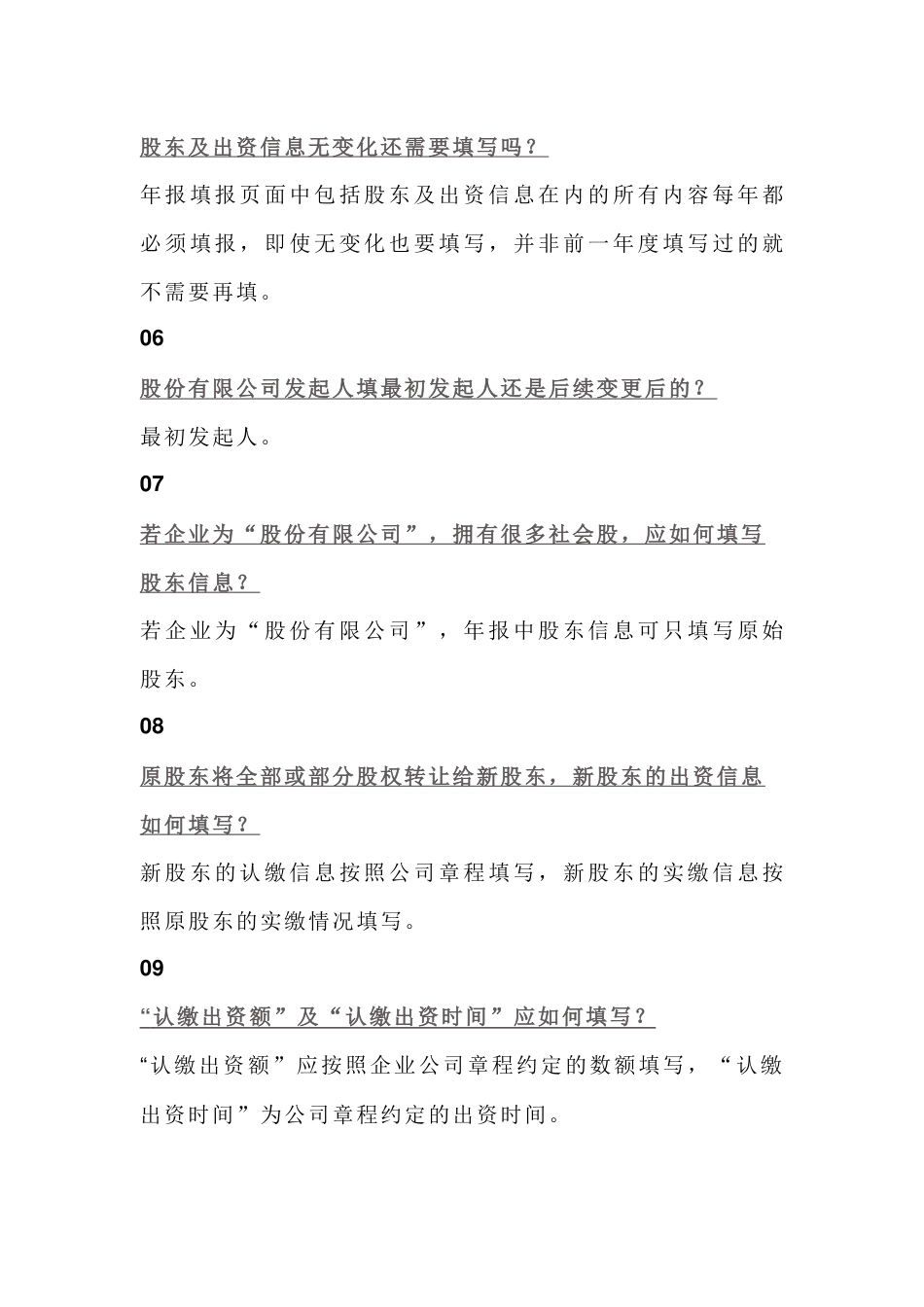 年报填写的33个常见问题及解决办法_第2页