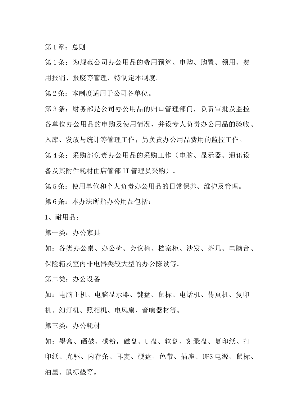 某公司办公用品管理制度_第1页