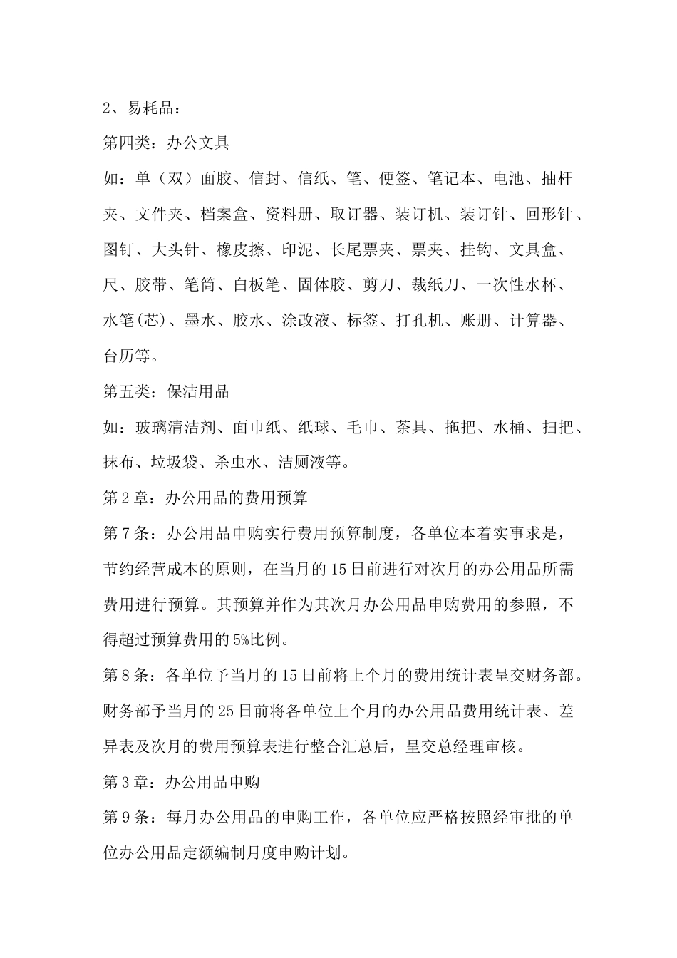 某公司办公用品管理制度_第2页