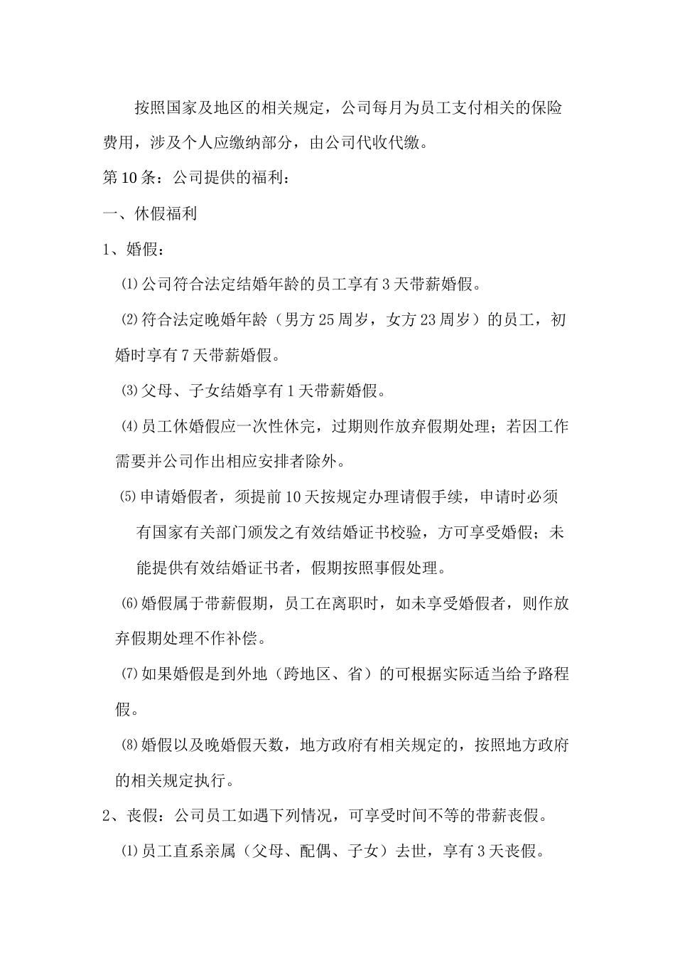 XX公司福利管理制度_第2页