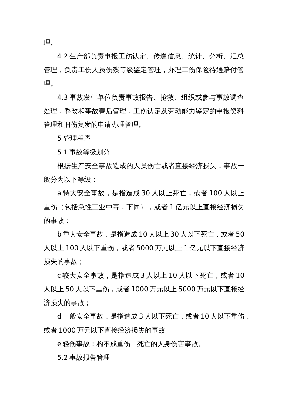 XX公司安全生产事故报告管理制度_第2页