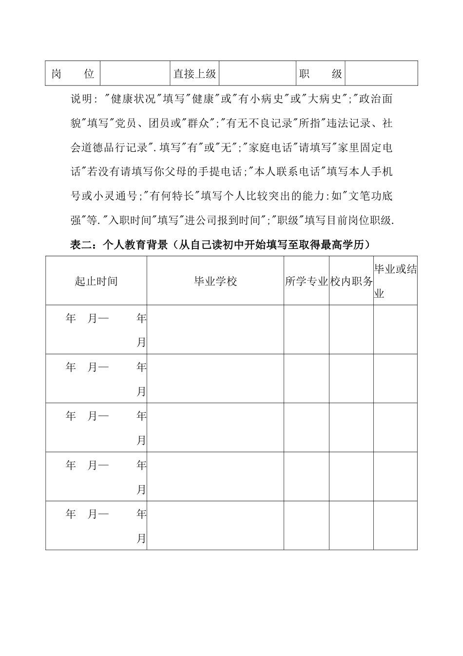 某公司个人信息资料表_第2页