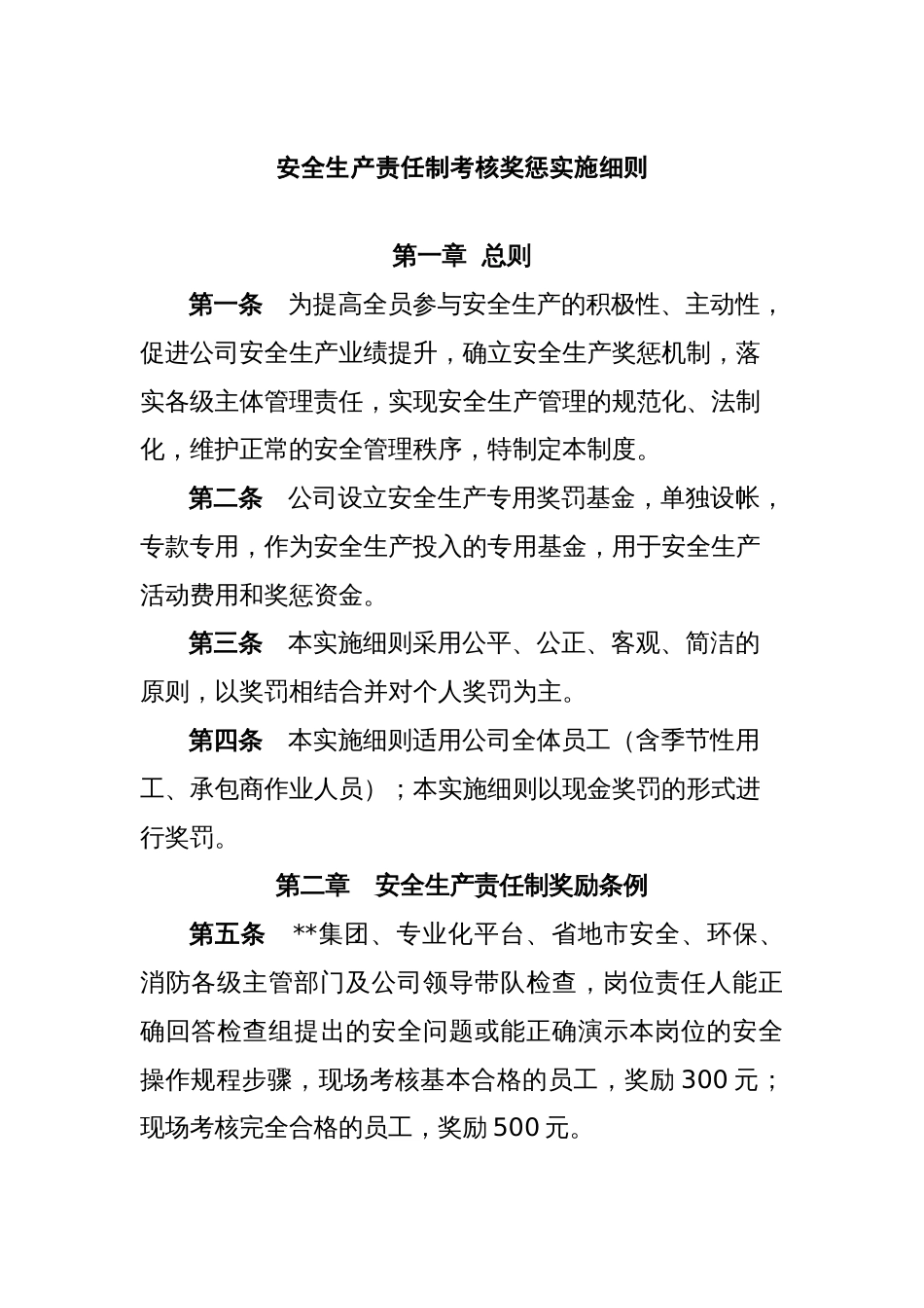 安全生产责任制考核奖惩实施细则_第1页