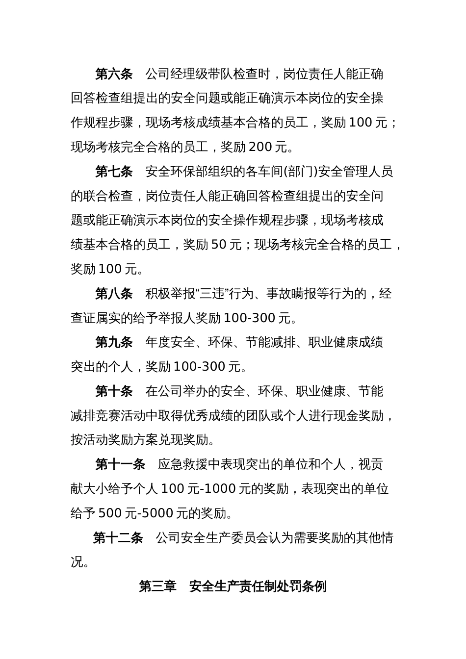 安全生产责任制考核奖惩实施细则_第2页