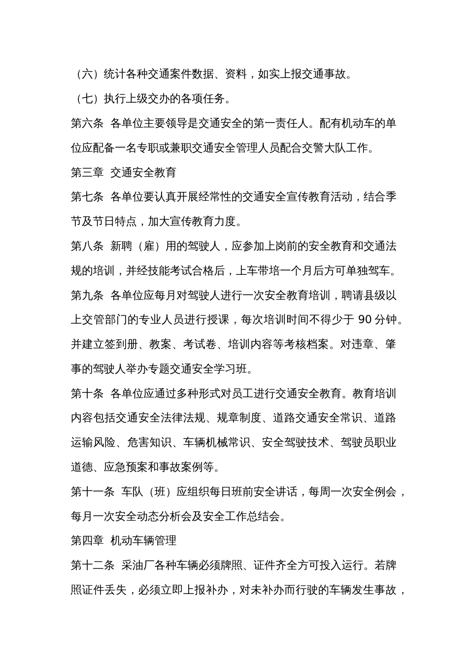 某公司道路交通安全管理办法_第2页