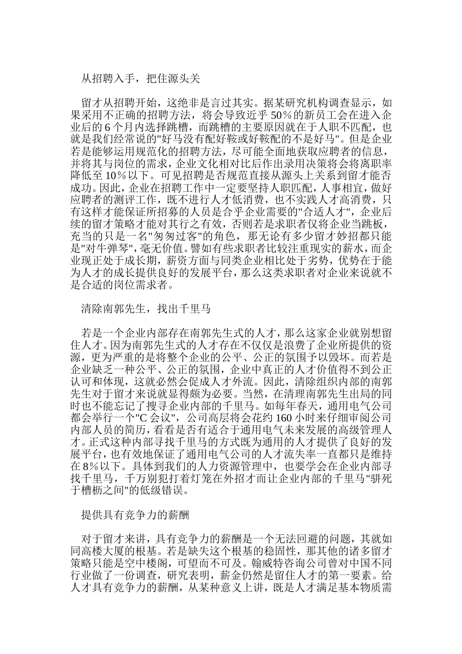 留住人才的八个锦囊_第1页