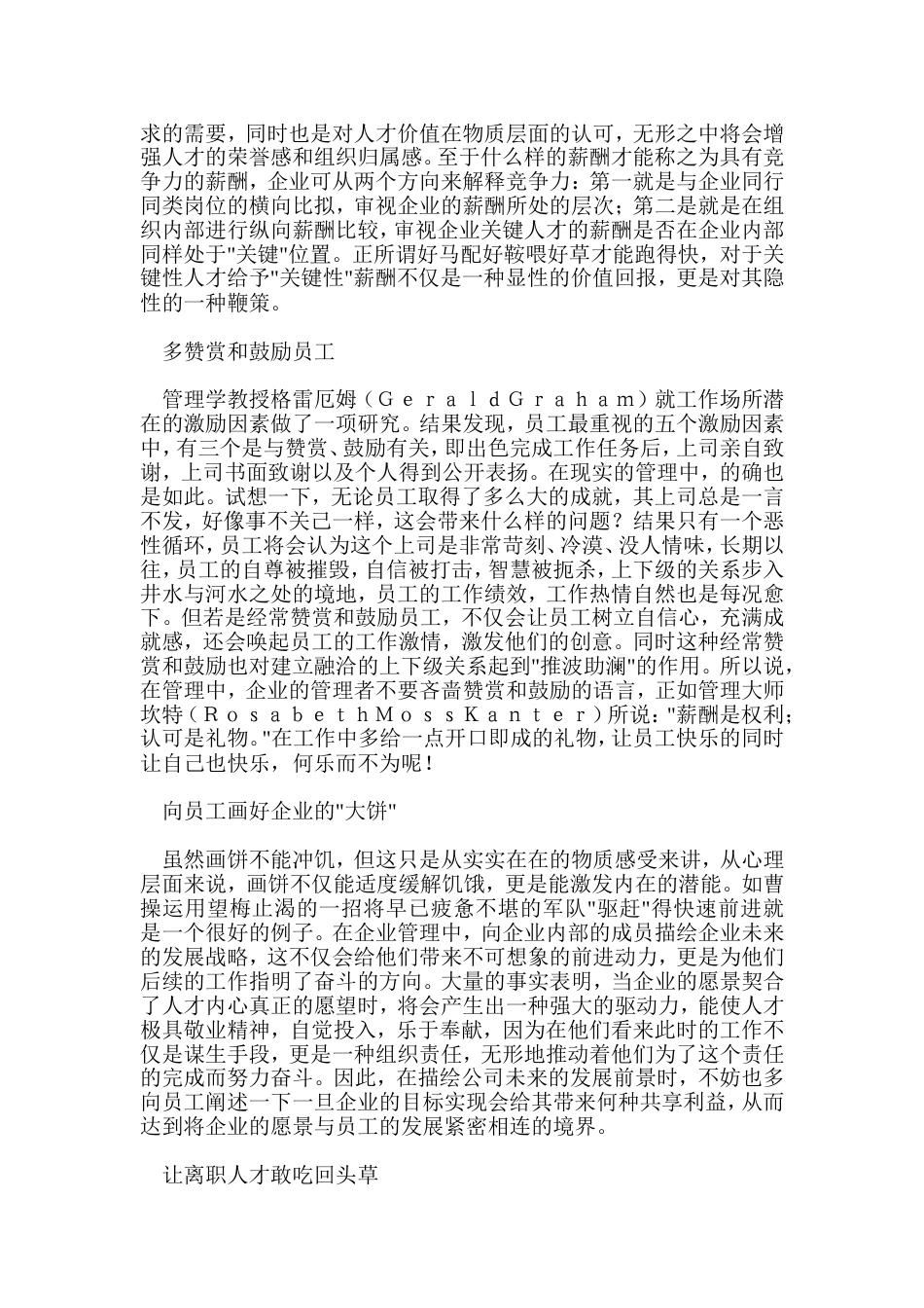 留住人才的八个锦囊_第2页