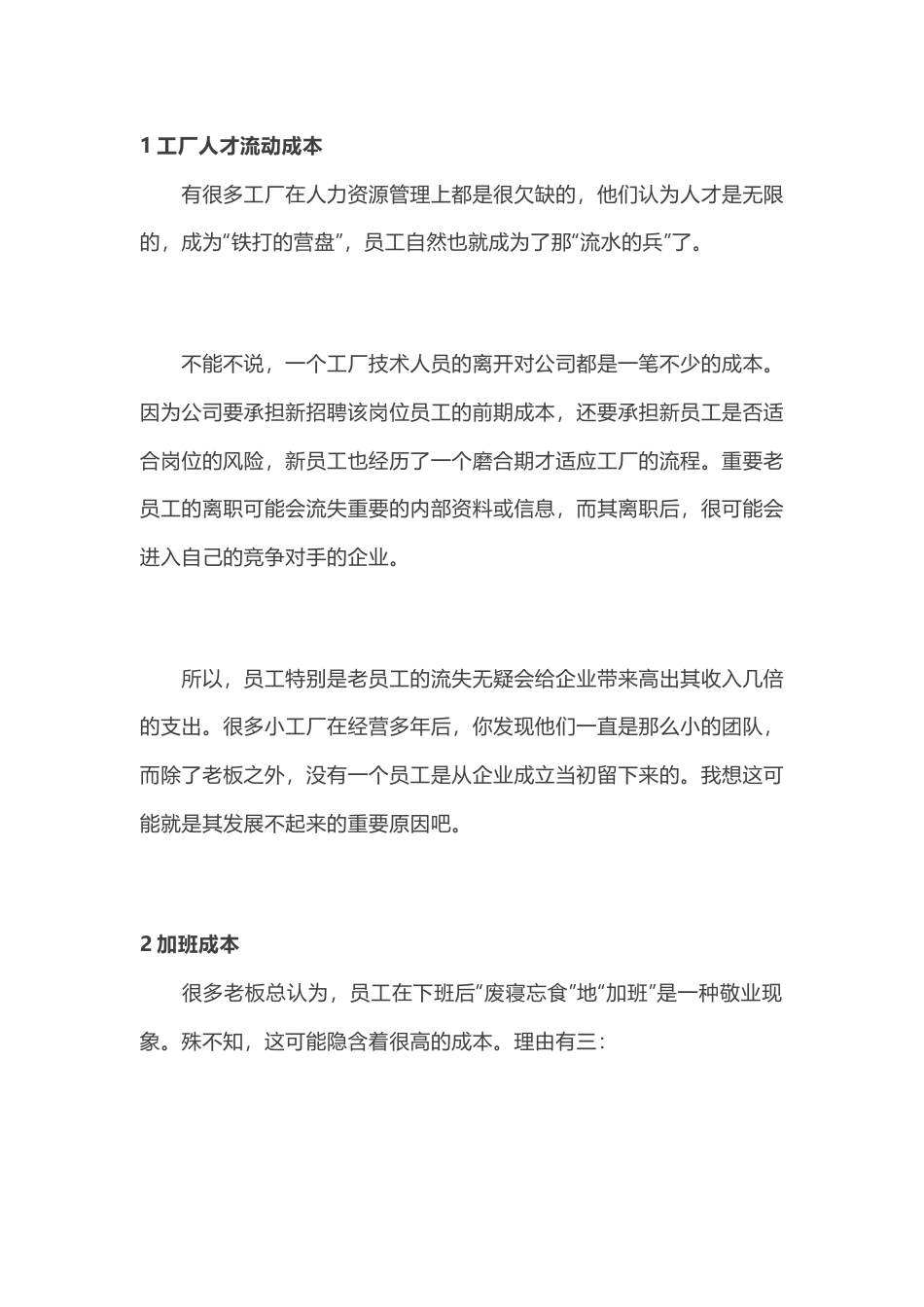 工厂里的十二大隐形成本_第1页