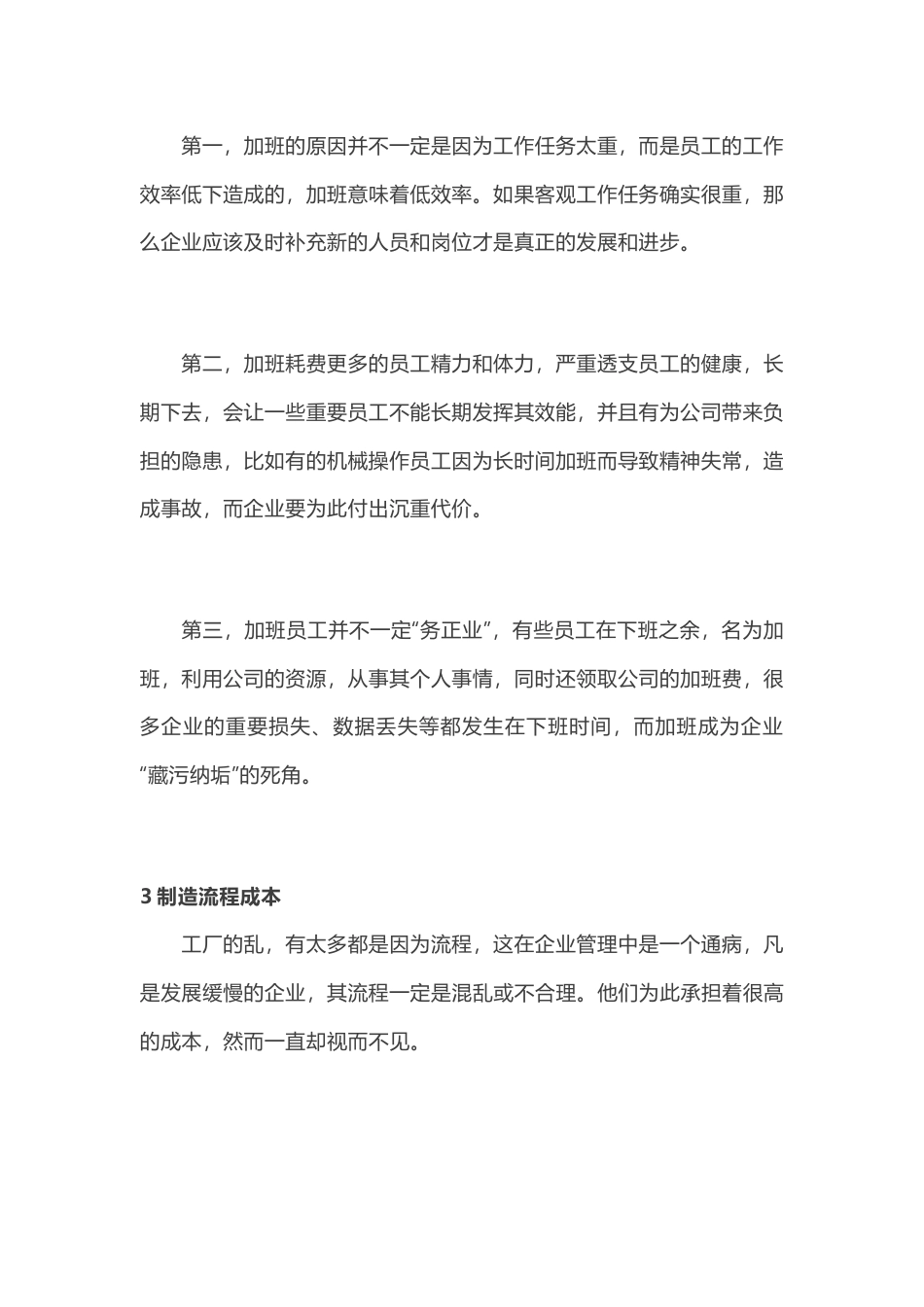 工厂里的十二大隐形成本_第2页