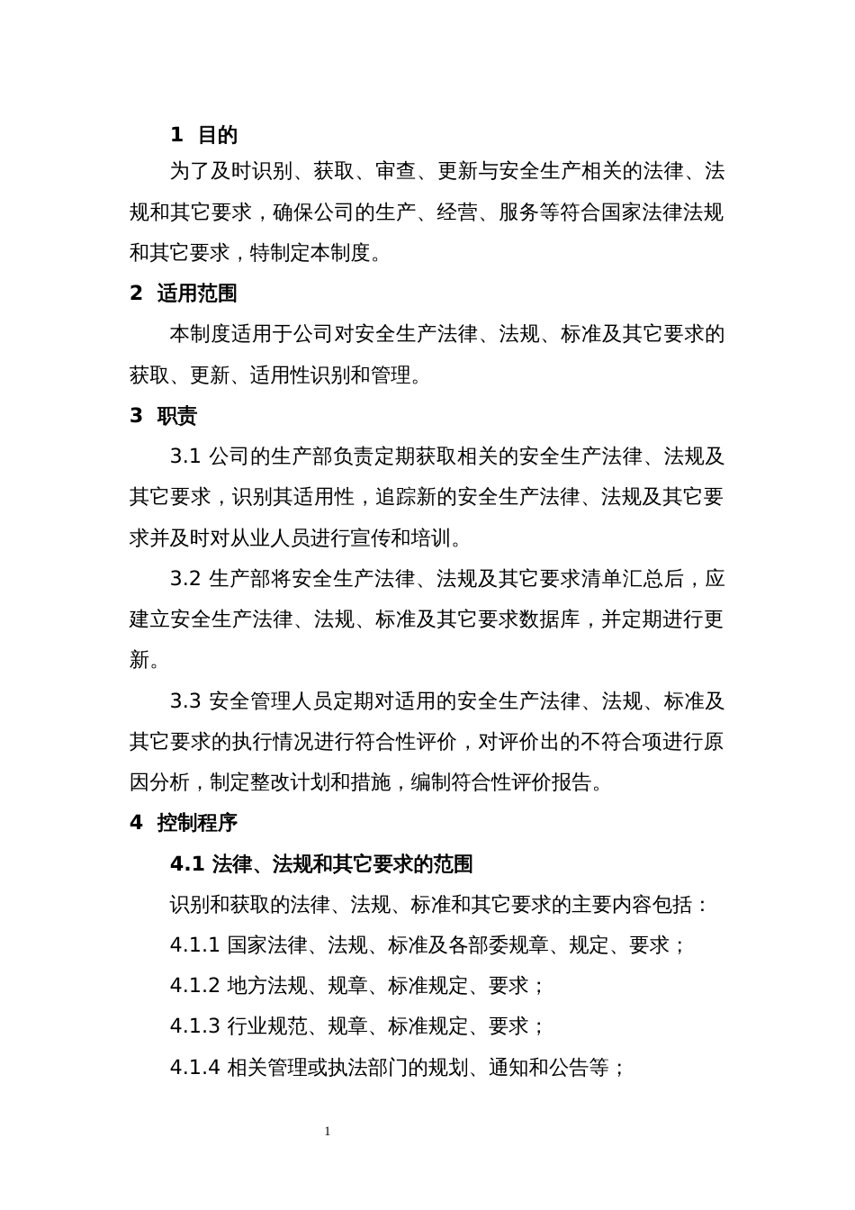 识别和获取安全-生产法律、法规、标准及其它要求管理制度_第1页