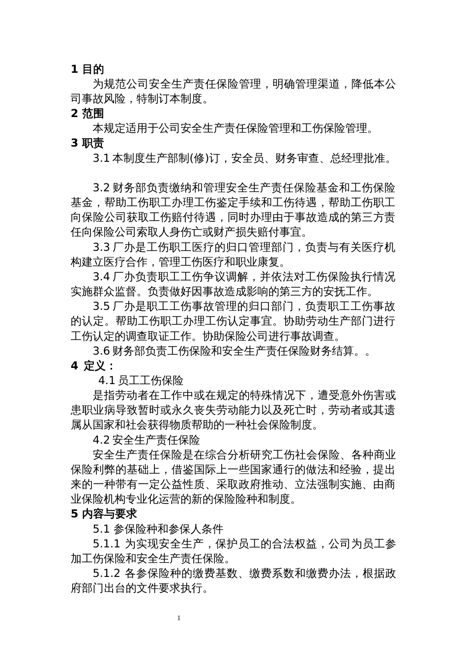 安全生产工伤保险管理办法_第1页