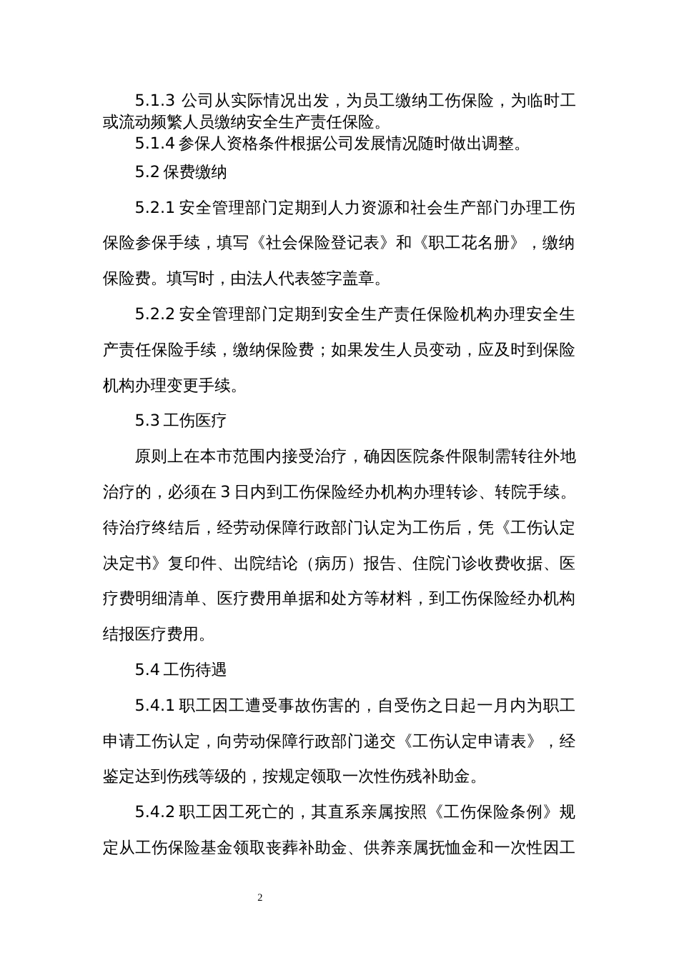 安全生产工伤保险管理办法_第2页