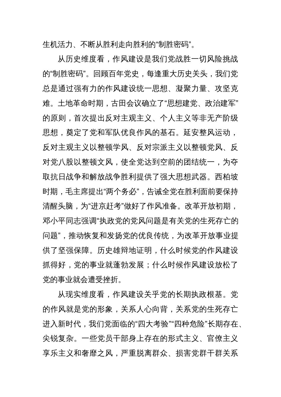 2025年七一作风建设党课讲稿：高标笃行实干蓄能以作风建设新成效开创某某发展新局面_第2页
