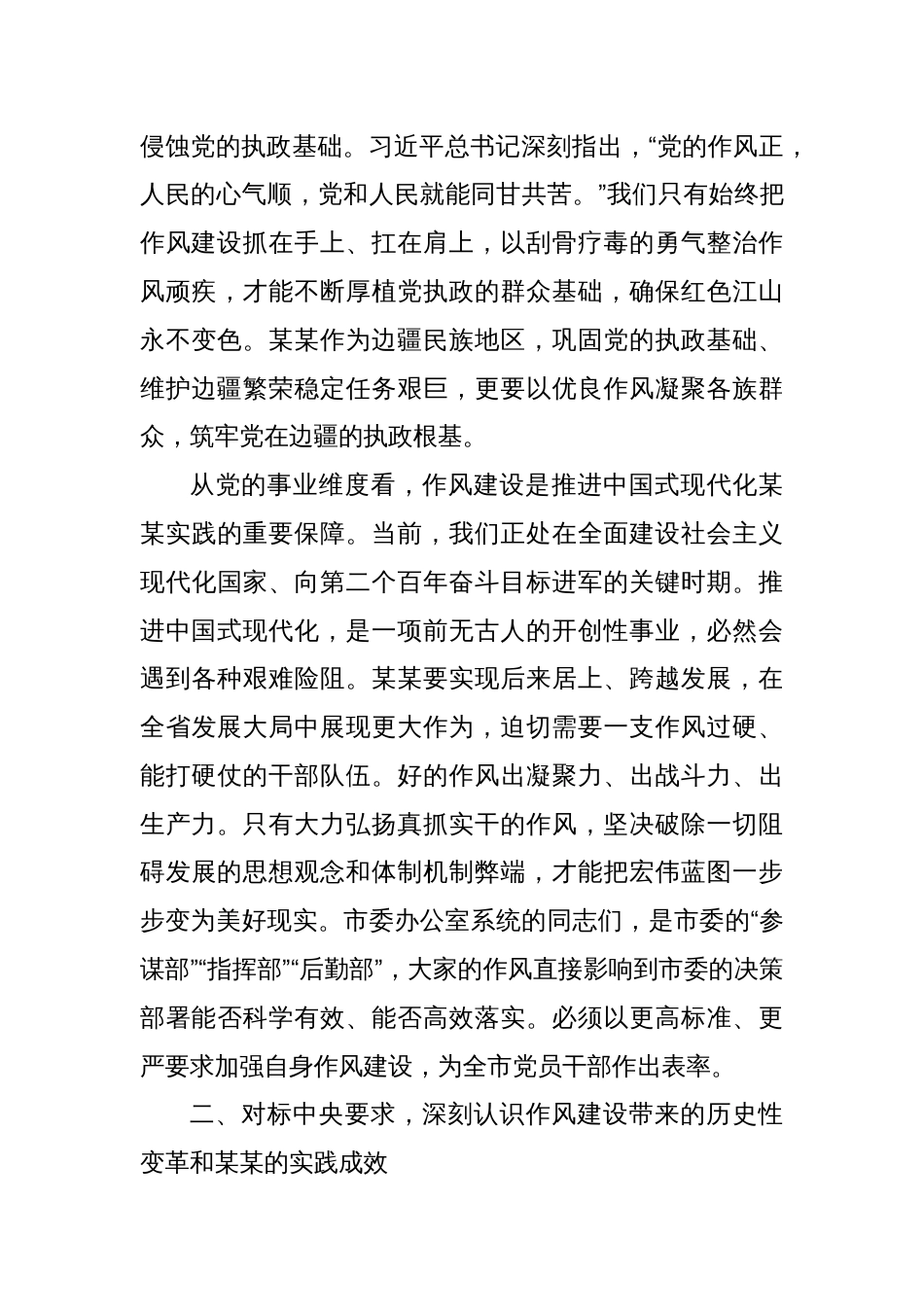 2025年七一作风建设党课讲稿：高标笃行实干蓄能以作风建设新成效开创某某发展新局面_第3页