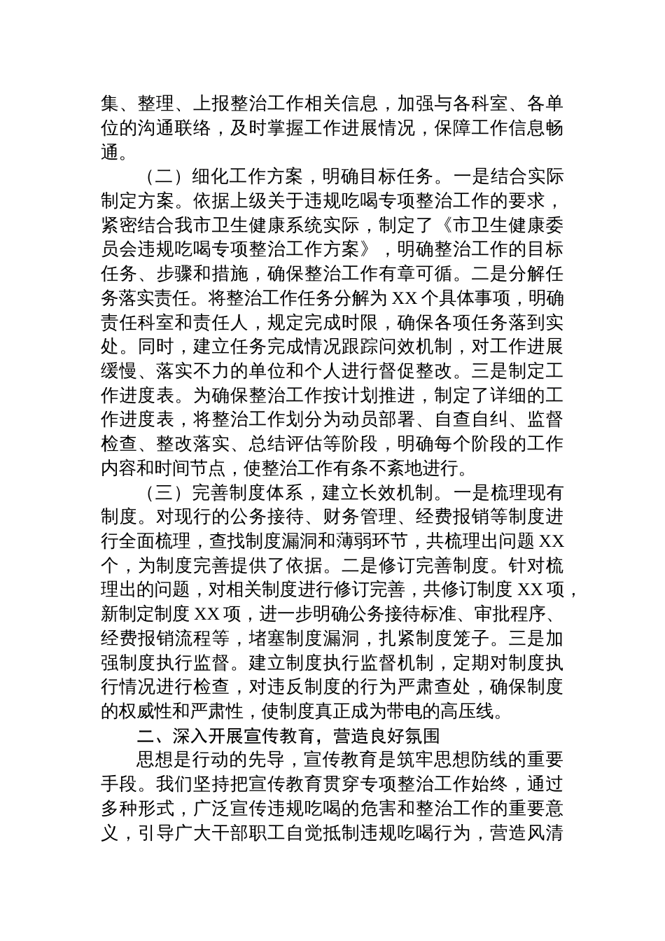 2025年违规吃喝专项整治工作汇报发言：坚决纠治“舌尖上的腐败”，筑牢卫健系统廉洁防线_第2页