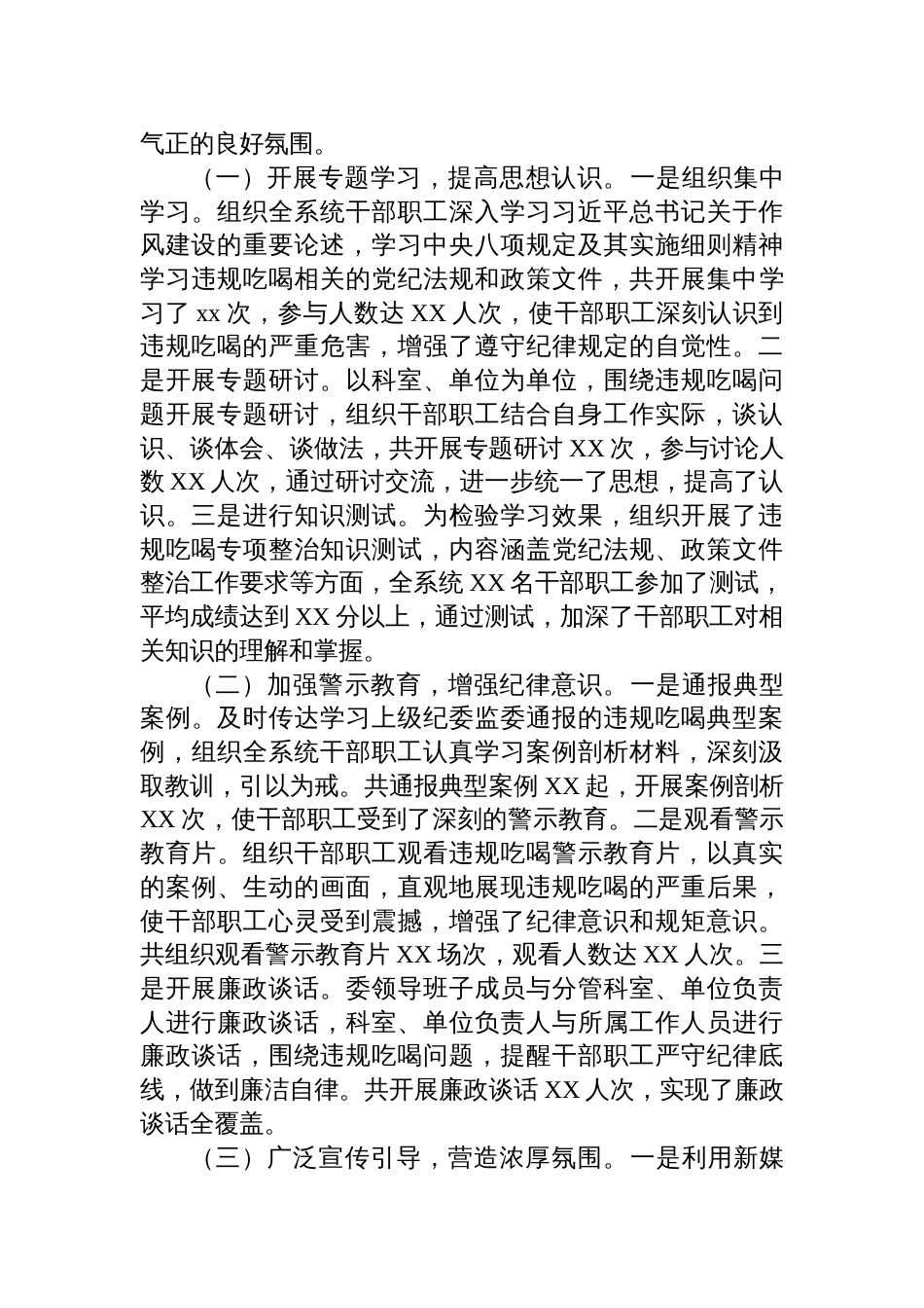 2025年违规吃喝专项整治工作汇报发言：坚决纠治“舌尖上的腐败”，筑牢卫健系统廉洁防线_第3页