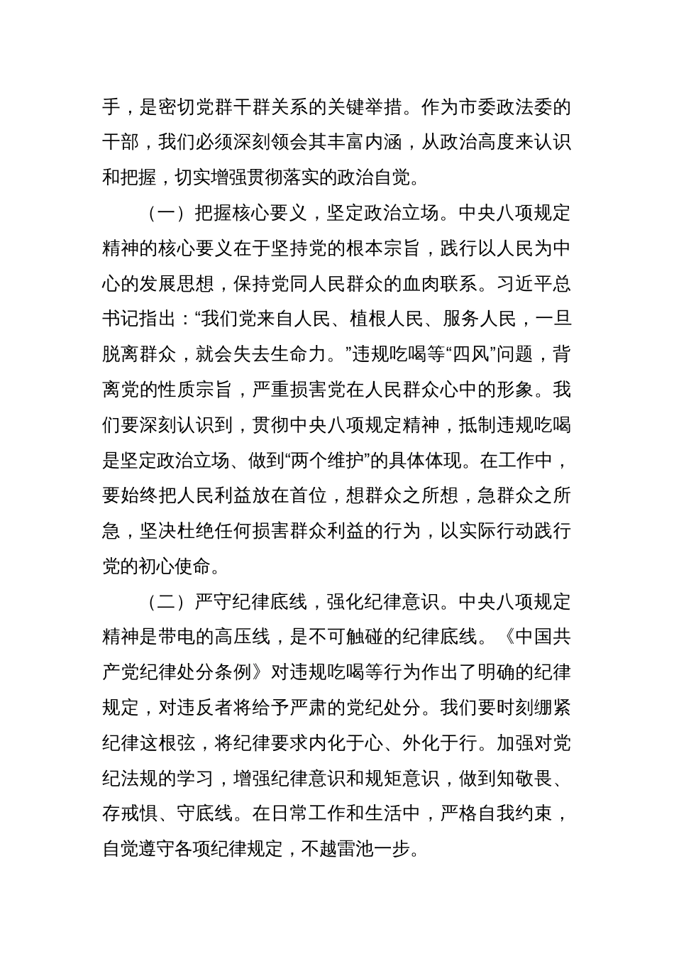 2025年作风建设学习教育专题党课讲稿：抵制违规吃喝，打造清正廉洁政法队伍_第2页