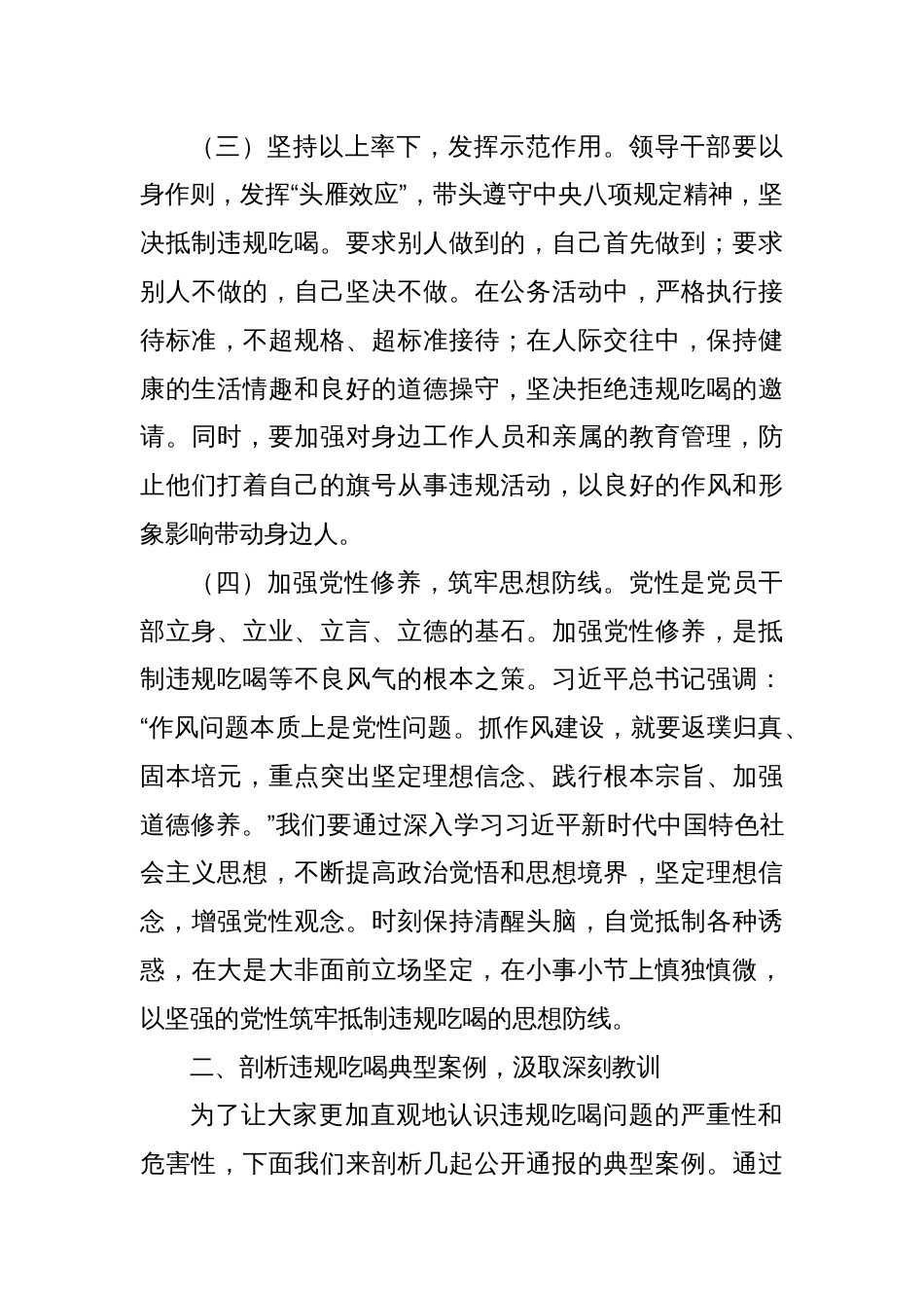 2025年作风建设学习教育专题党课讲稿：抵制违规吃喝，打造清正廉洁政法队伍_第3页