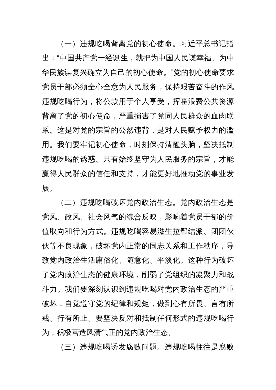 2025学习教育作风建设党课讲稿：坚决抵制违规吃喝_第2页