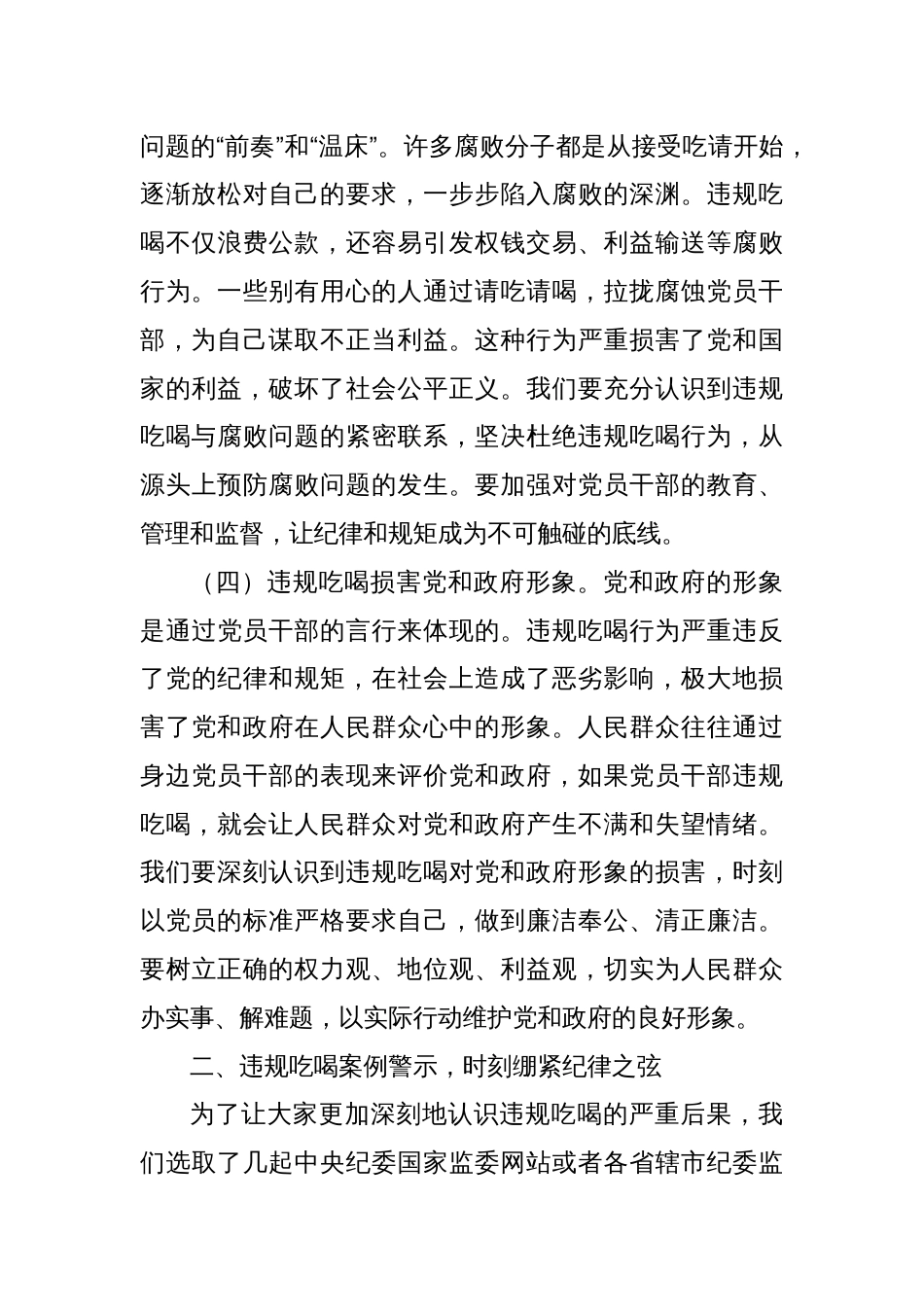 2025学习教育作风建设党课讲稿：坚决抵制违规吃喝_第3页