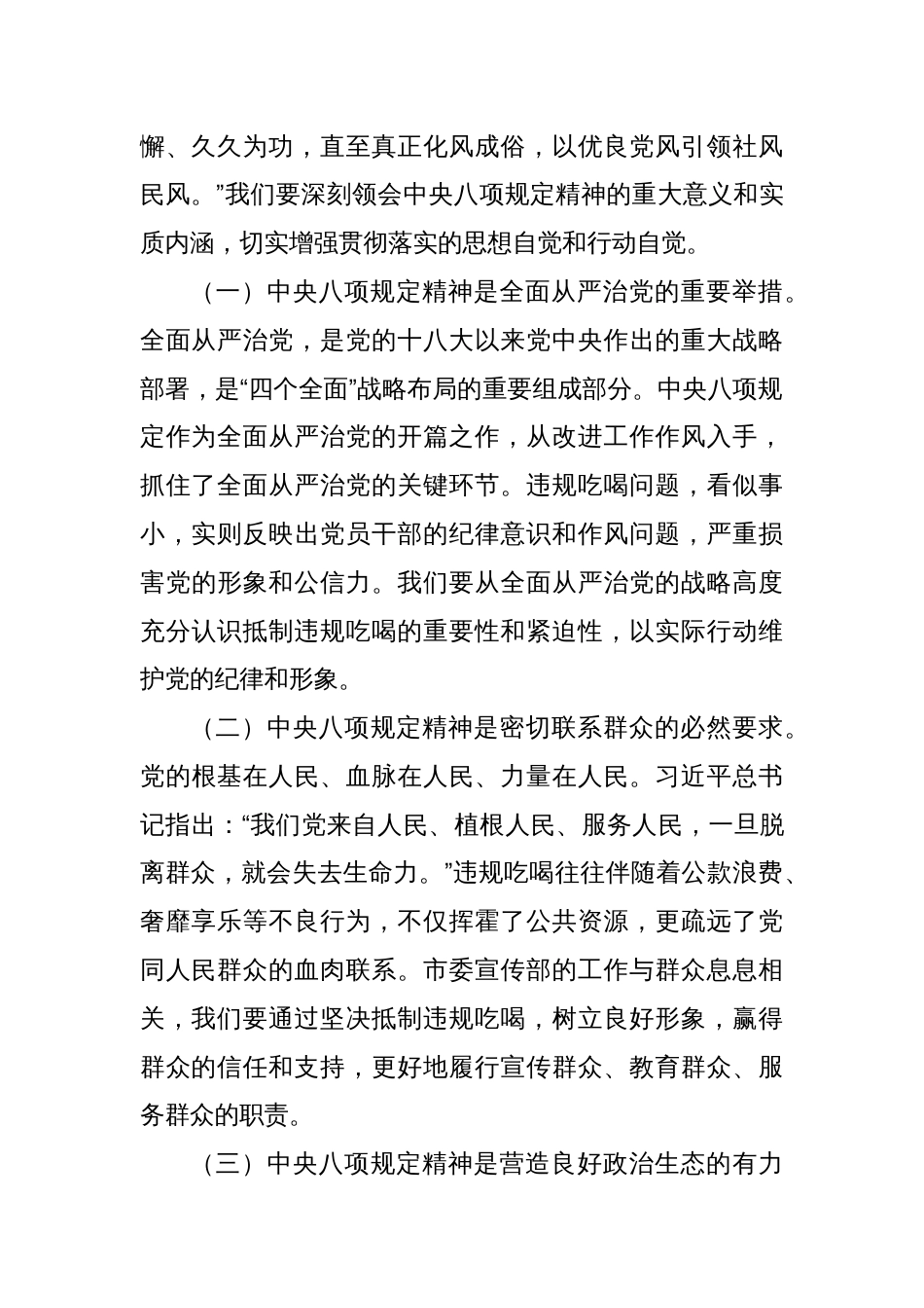 2025作风建设学习教育党课讲稿：坚守底线，清风前行_第2页