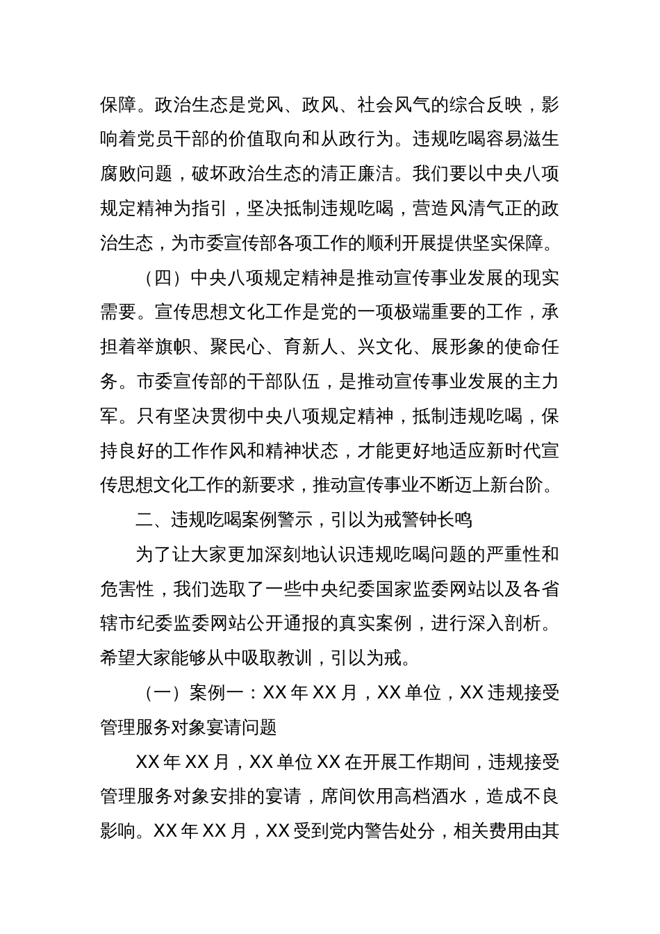 2025作风建设学习教育党课讲稿：坚守底线，清风前行_第3页