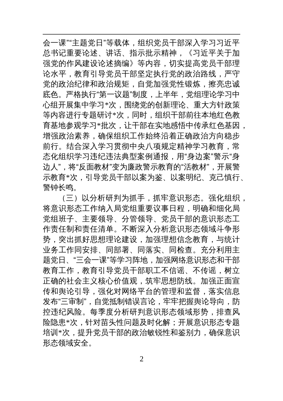领导干部2025年上半年履行全面从严治党主体责任工作报告材料_第2页