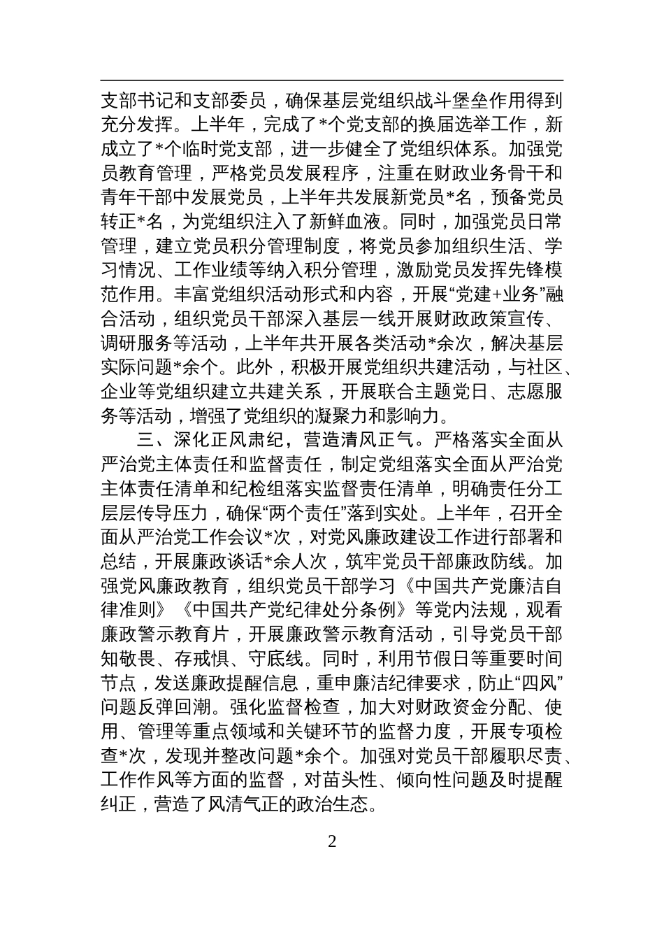 市财政局2025年上半年党建工作总结材料_第2页