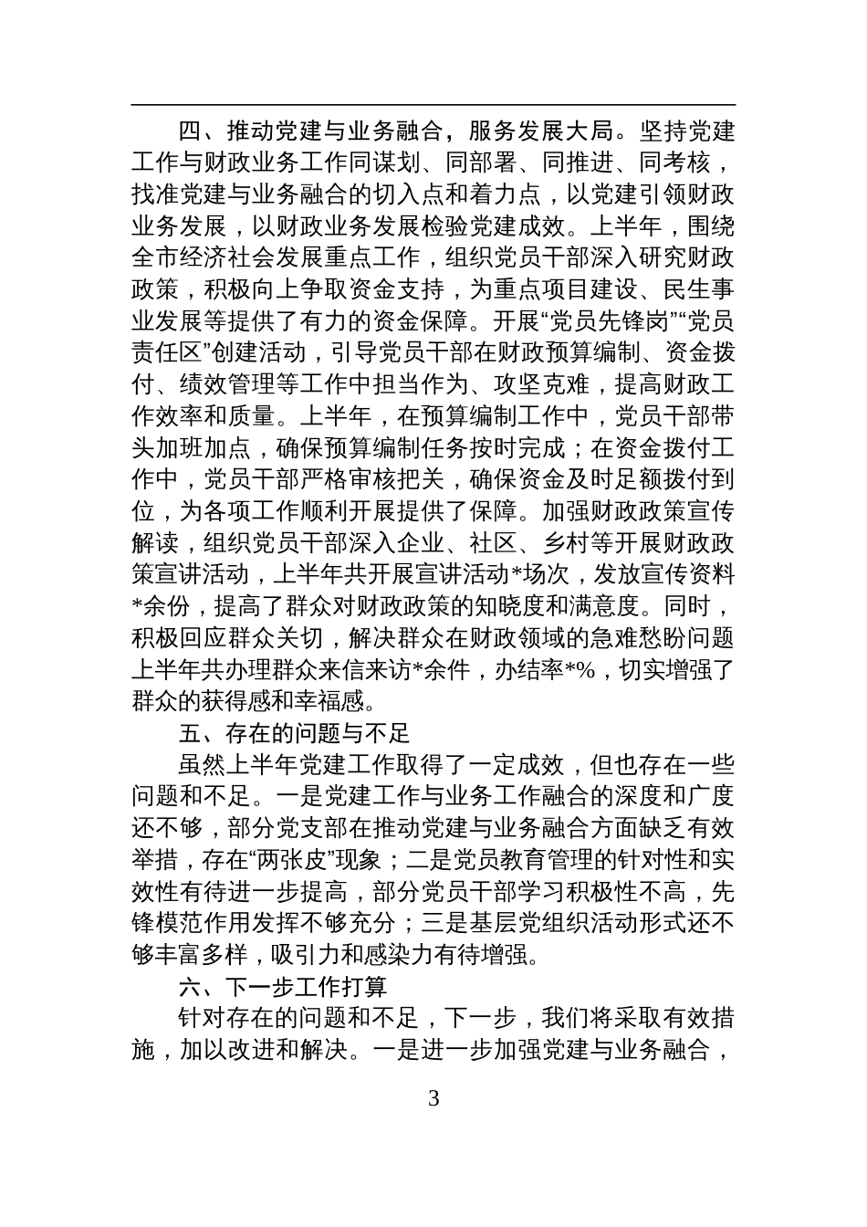 市财政局2025年上半年党建工作总结材料_第3页