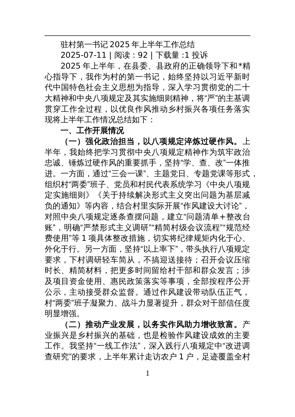 市直单位2025年上半年党建工作总结材料_第1页