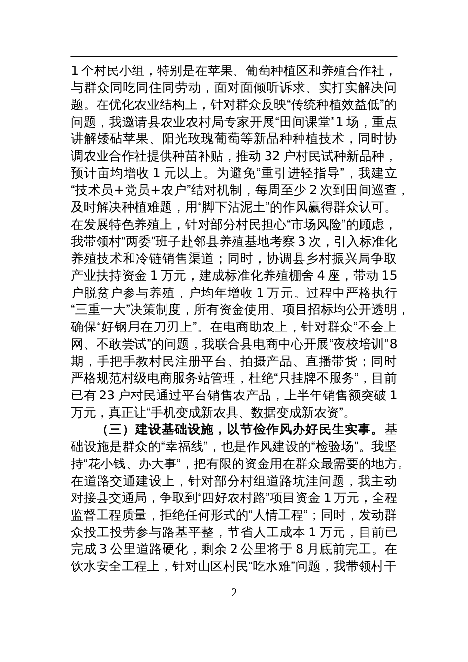 市直单位2025年上半年党建工作总结材料_第2页