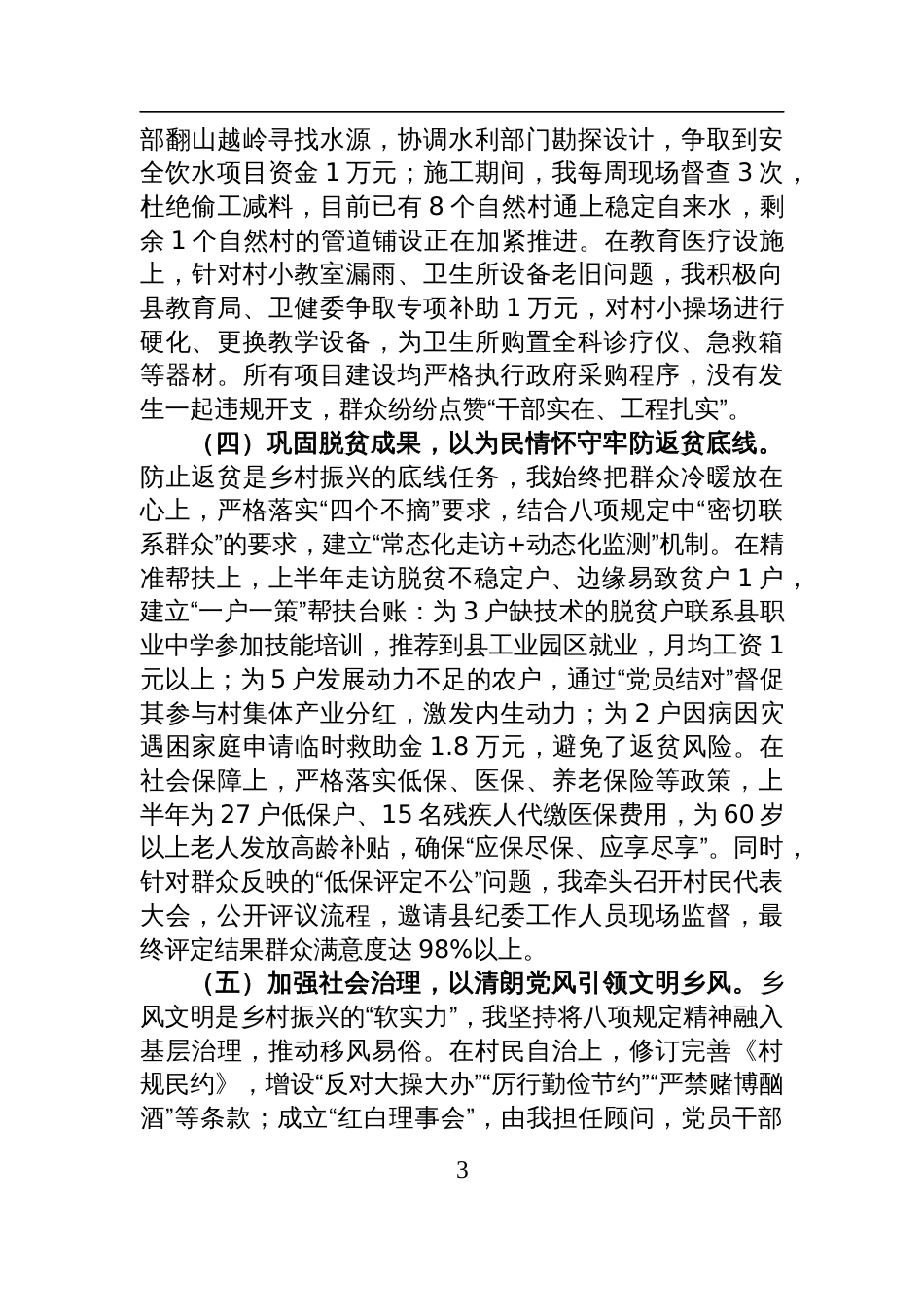 市直单位2025年上半年党建工作总结材料_第3页