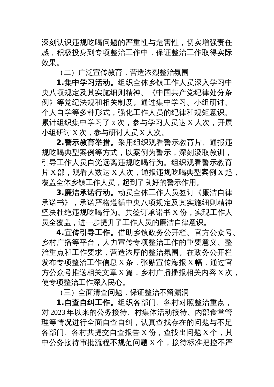 乡镇2025年违规吃喝专项整治工作总结材料_第2页