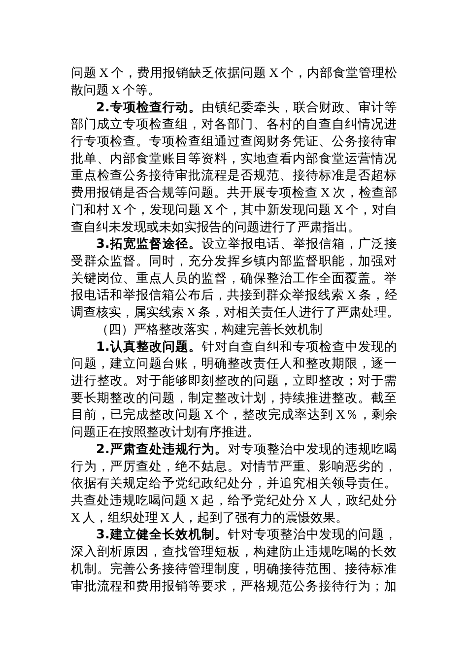 乡镇2025年违规吃喝专项整治工作总结材料_第3页