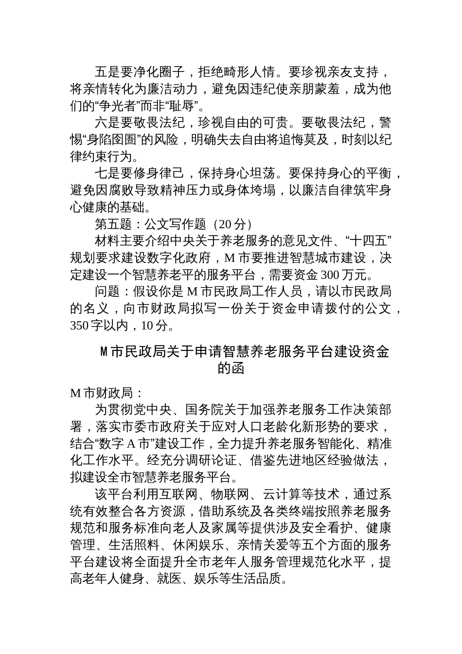 2025年7月12日贵州省铜仁市直事业单位选聘笔试真题及解析_第2页
