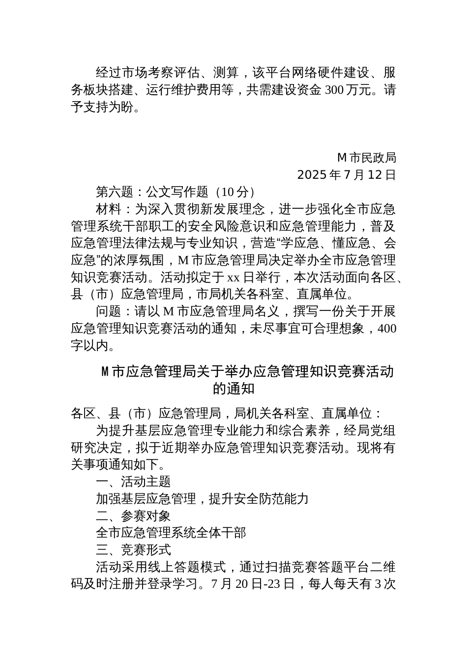 2025年7月12日贵州省铜仁市直事业单位选聘笔试真题及解析_第3页