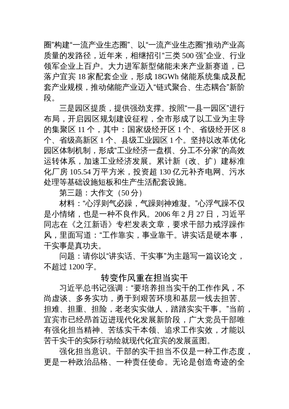 2025年7月12日四川省宜宾市公开遴选（考调）笔试真题及解析_第2页